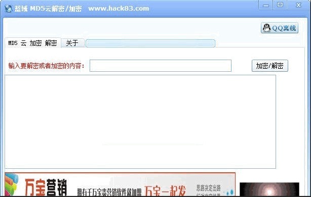 蓝域MD5云解密加密 1.0 正式版软件截图（1）