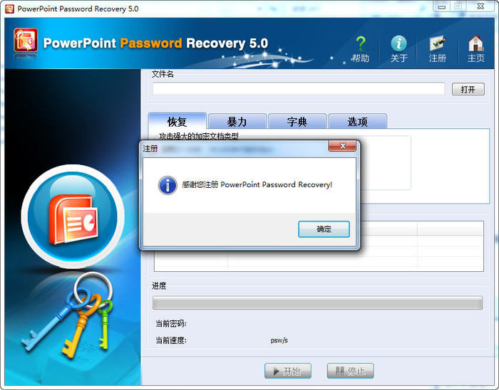 PowerPoint 密码恢复 5.0 汉化版软件截图（1）