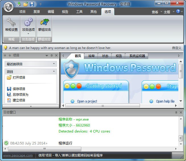 WINDOWS密码恢复工具 9.7 中文注册版软件截图（1）