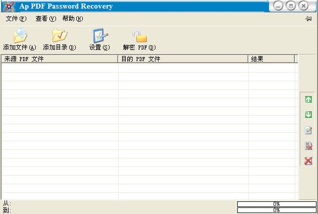 Adult PDF密码移除器 3.1.0 绿色免费版软件截图（1）