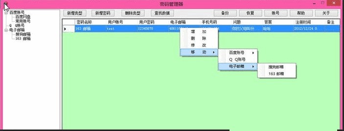 便捷密码管理器 1.1 正式版软件截图（1）