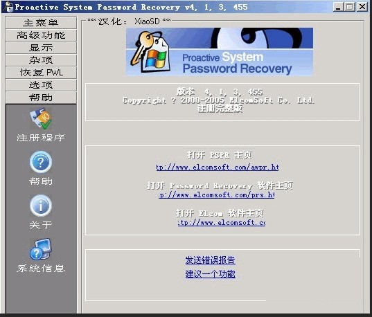 Proactive System Password Recovery 4.8 正式版软件截图（1）