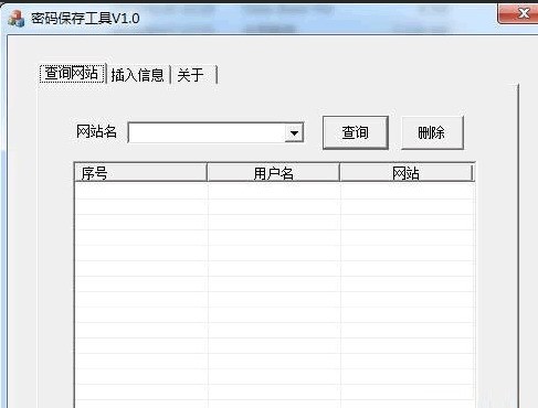 密码保存工具 1.0.1 正式版软件截图（1）