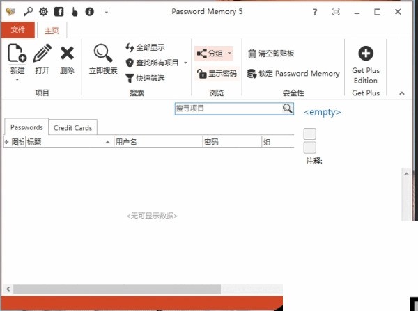 免费密码管理器(Password Memory) 5.1 中文版软件截图（1）