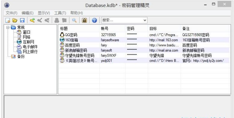 凡锐密码管理精灵 1.4.0软件截图（1）