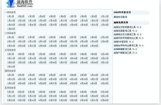 渝海生日密码查询工具 正式版软件截图（1）