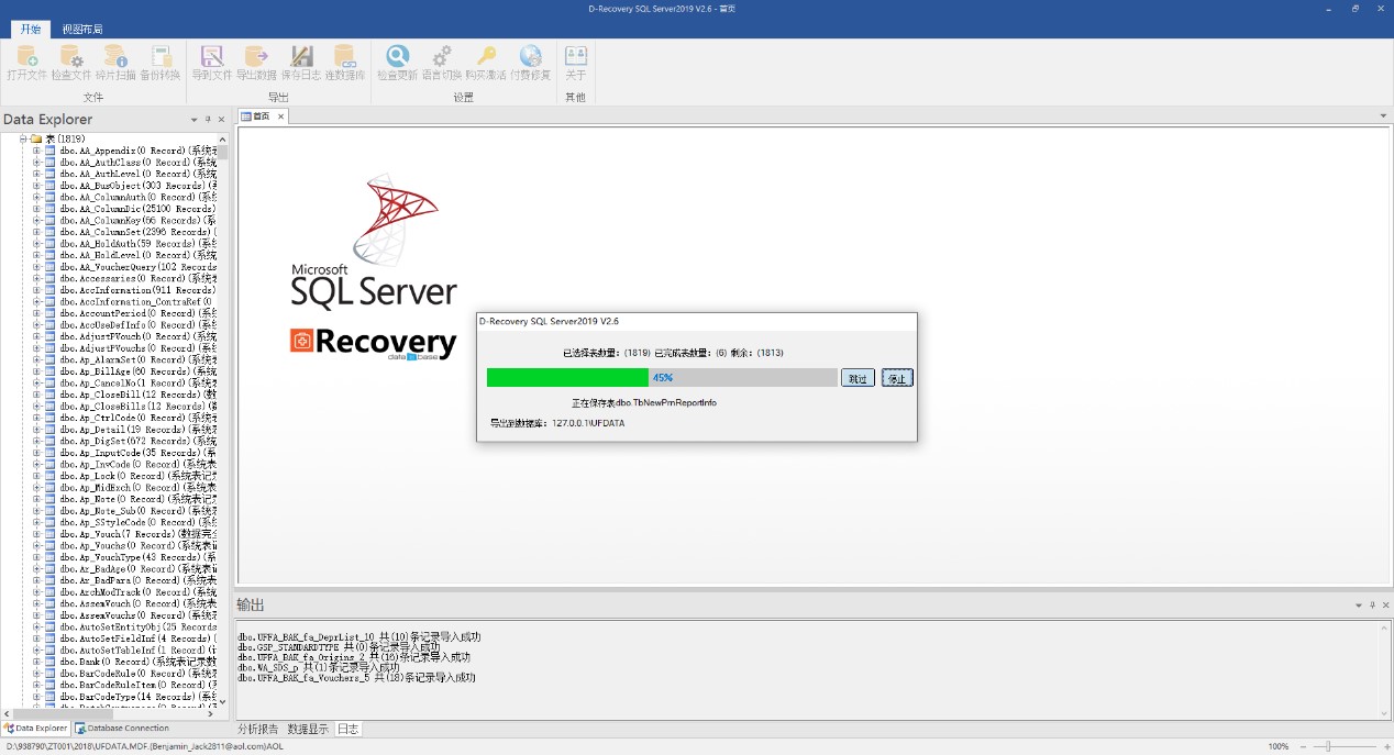 D-RecoverySQLServer2019 3.1软件截图（1）