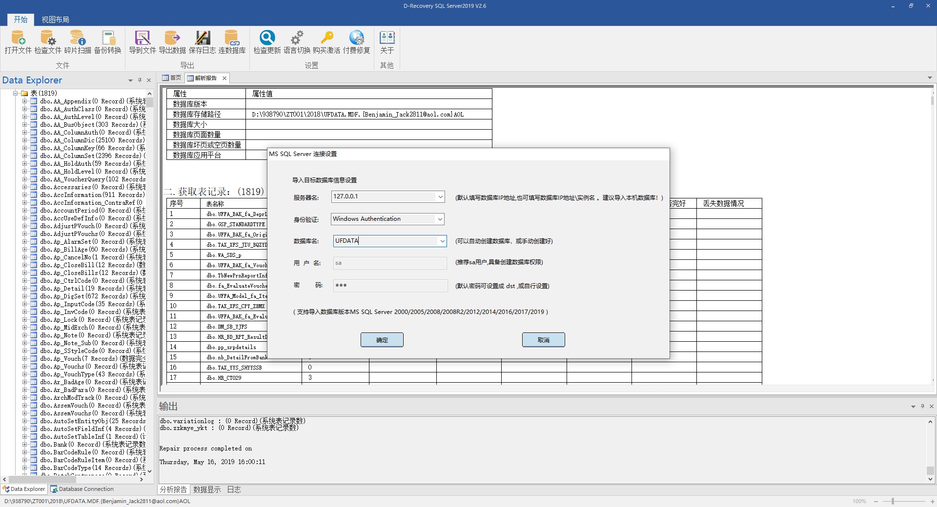 D-RecoverySQLServer2019 3.1软件截图（2）