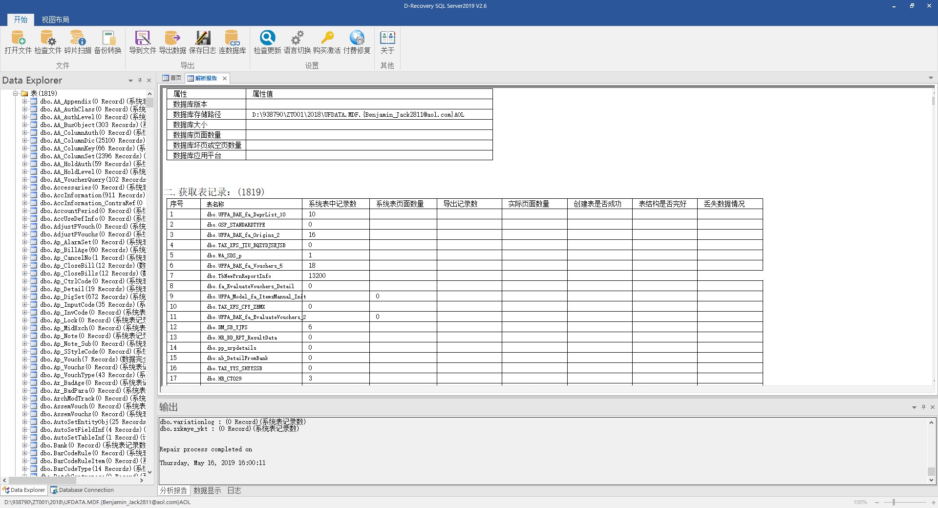 D-RecoverySQLServer2019 3.1软件截图（3）