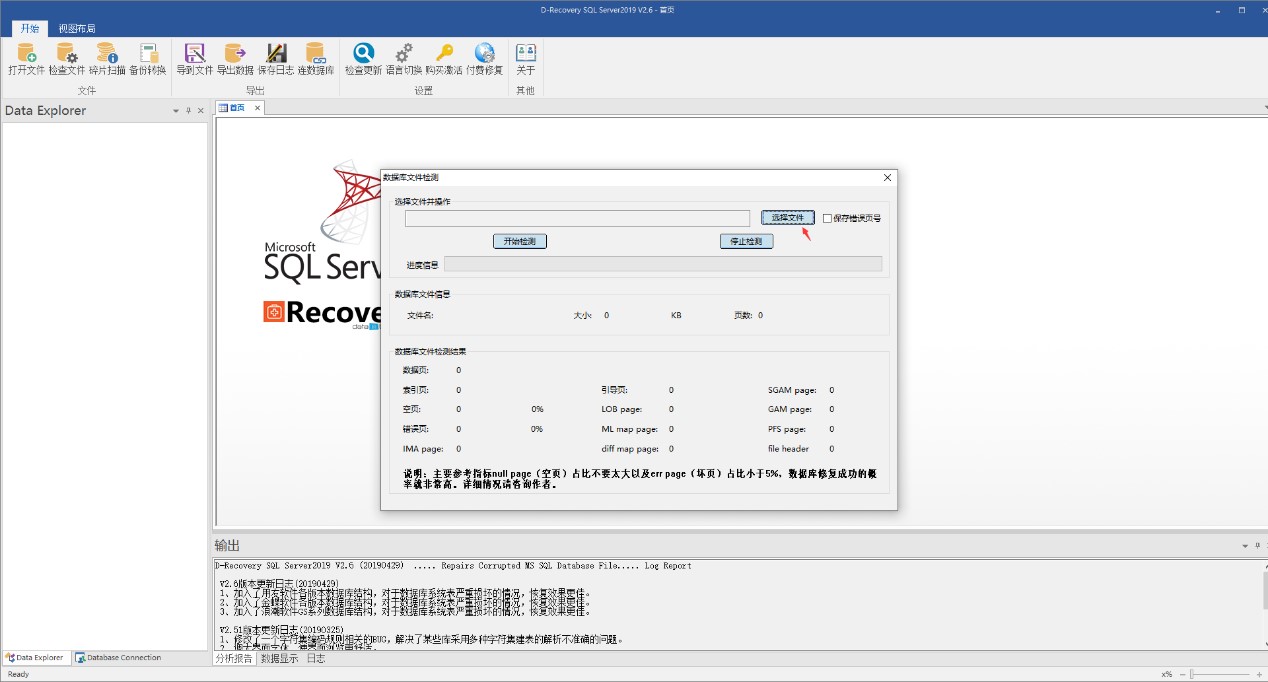 D-RecoverySQLServer2019 3.1软件截图（4）