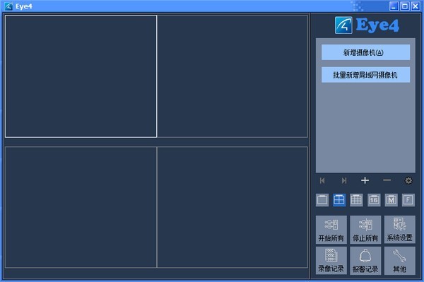 eye4电脑版软件截图（3）