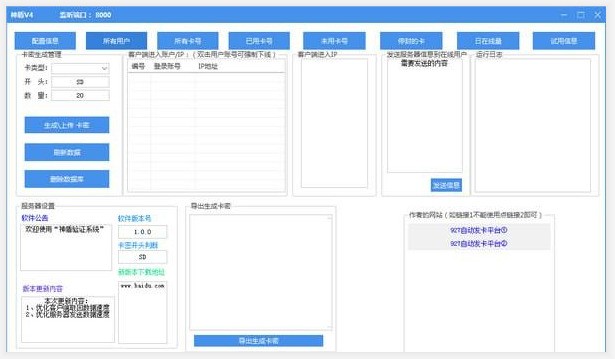 神盾网络验证系统 4.4.4软件截图（1）