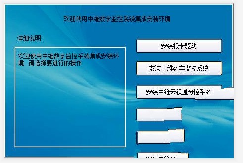 中维JVS-C701卡监控集成软件 5.5.1.3软件截图（1）