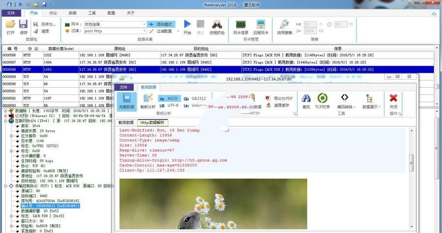 NetAnalyzer 2016(抓包协议分析) 5.5软件截图（1）