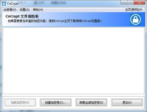 CnCrypt Safebox文件保险柜 1.27软件截图（2）