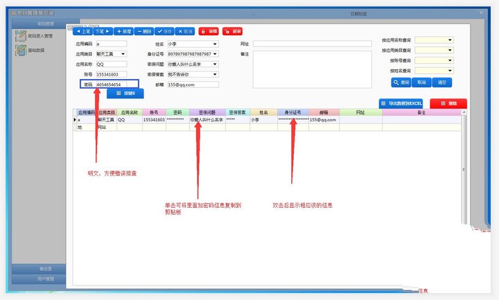 本地密码管理备忘录绿色版 2019.10软件截图（1）