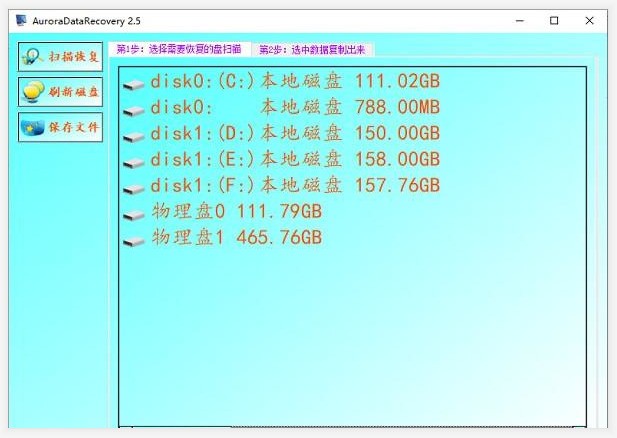 AuroraDataRecovery数据恢复软件 2.5软件截图（1）