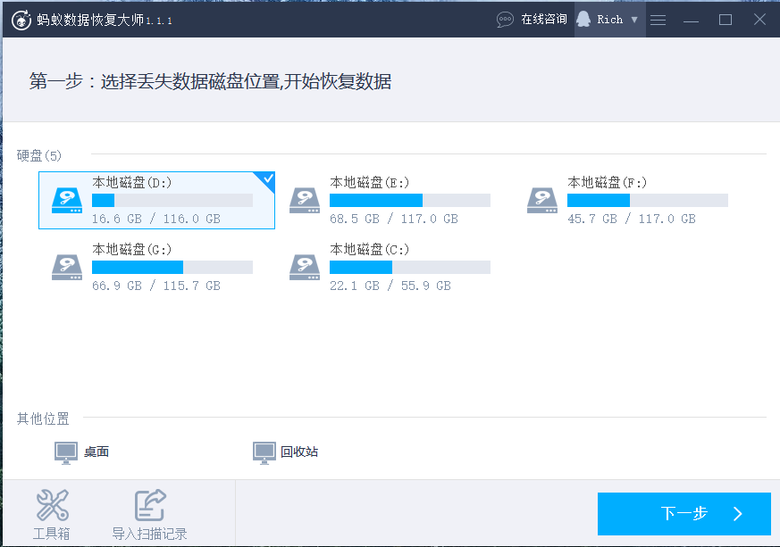 蚂蚁文件数据恢复 2.1.0软件截图（4）