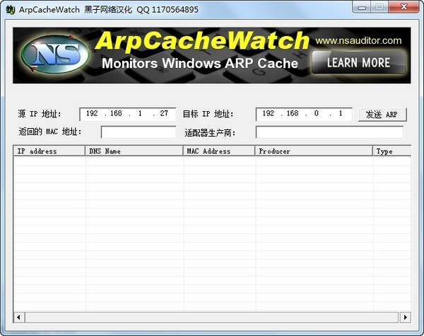 ARP缓存监视器(ArpCacheWatch) 1.6.6软件截图（1）