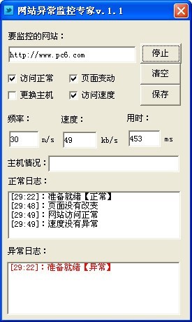 网站异常监控专家 1.1软件截图（1）