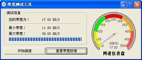 带宽测试软件 1.0软件截图（1）