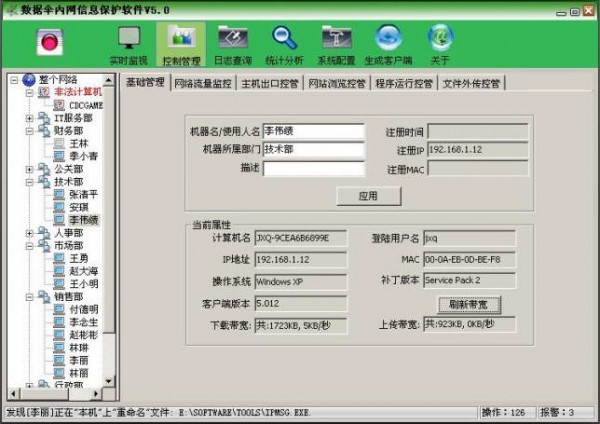 数据伞内网信息保护软件 5.204软件截图（1）