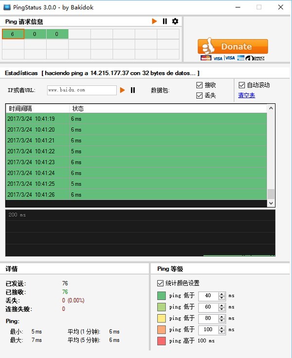 PingStatus(网络连接监测工具) 3.0.0软件截图（1）