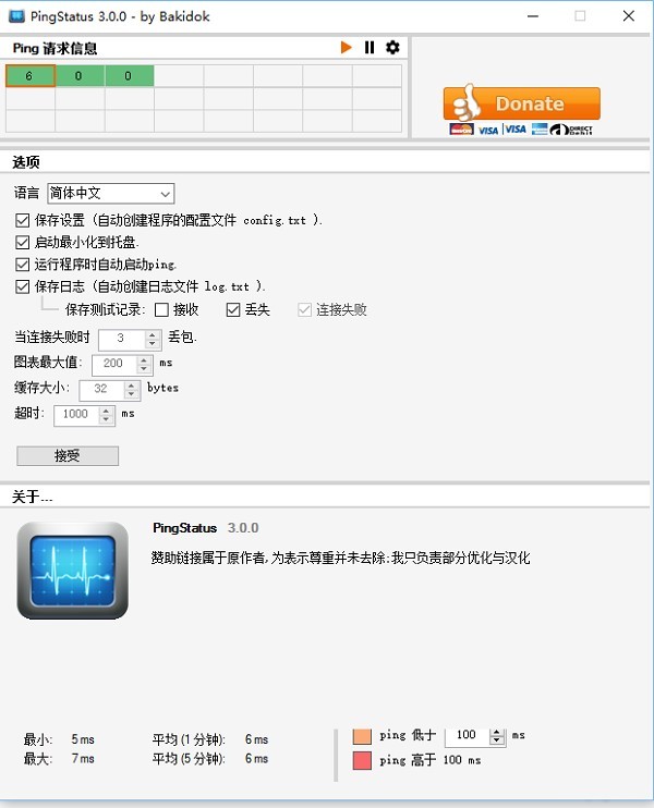 PingStatus(网络连接监测工具) 3.0.0软件截图（2）