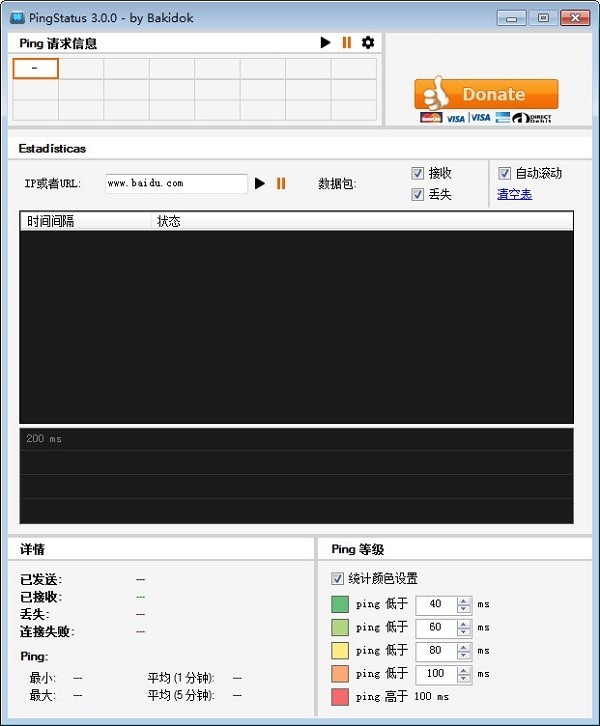 PingStatus(网络连接监测工具) 3.0.0软件截图（3）