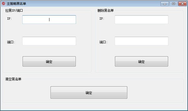 主策略黑名单 v1.0软件截图（1）