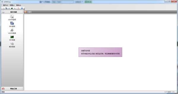 UDMView(报文收发工具) 2.3软件截图（1）