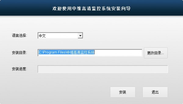 JNVR中维远程监控系统 2.0.1软件截图（1）