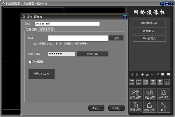 pnpcam电脑监控器 1.2.4软件截图（1）