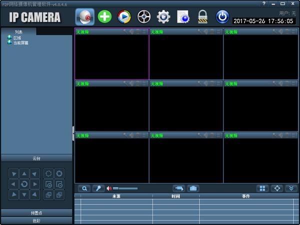 p2p网络摄像机管理软件 4.0.4软件截图（1）