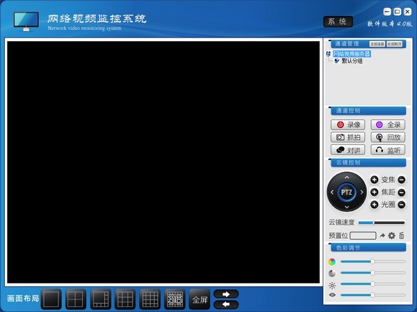 IPC Client(网络视频监控系统) 1.0软件截图（1）