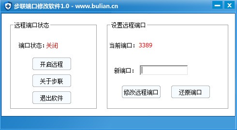 步联端口修改软件 1.0软件截图（1）