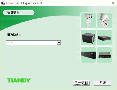 Easy7 Client Express 7.9软件截图（2）