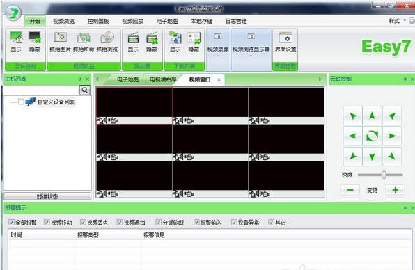 Easy7 Client Express 7.9软件截图（3）