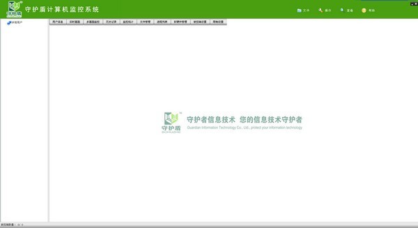守护盾计算机监控系统 1.0软件截图（1）