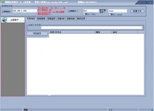 围剿远控精灵 1.1软件截图（1）