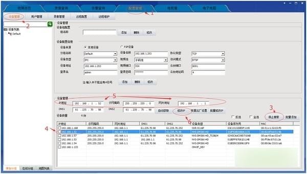 视野天下IPC管理平台 5.0.1软件截图（1）