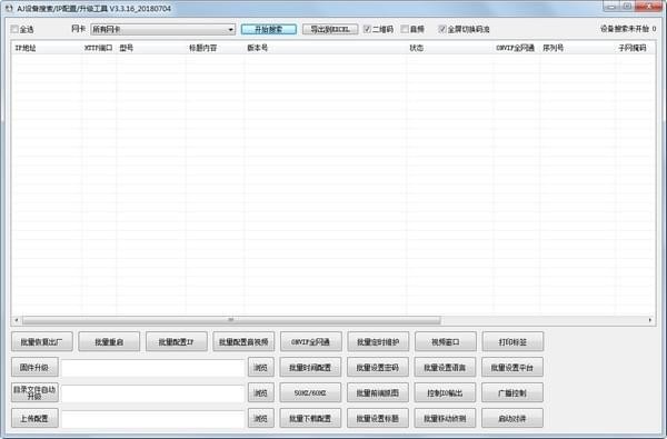 AjDevTools(IPM方案批量修改工具) 3.3.16软件截图（1）