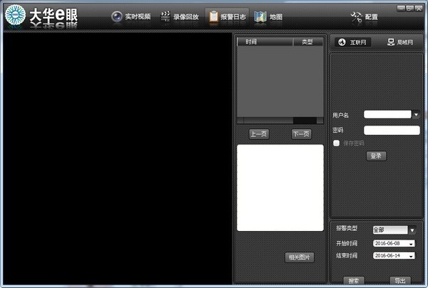 大华e眼电脑客户端 2.8.11软件截图（1）