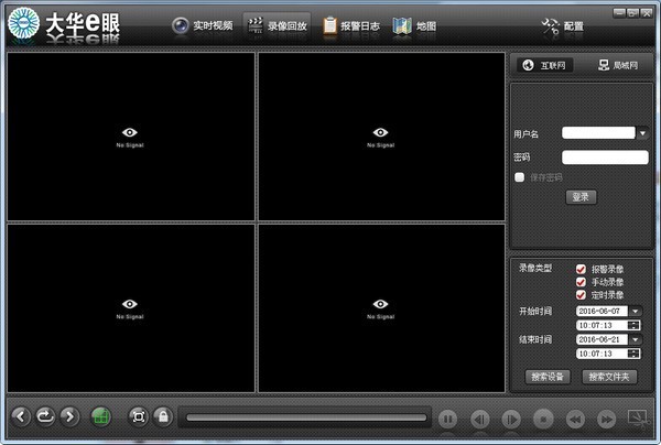 大华e眼电脑客户端 2.8.11软件截图（2）