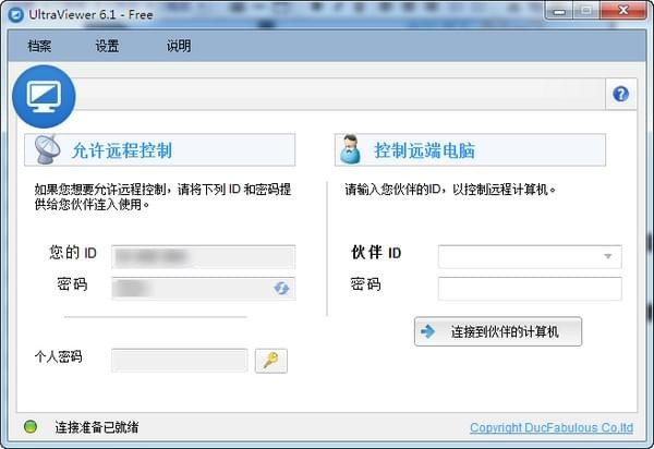 UltraViewer 6.5.7软件截图（1）