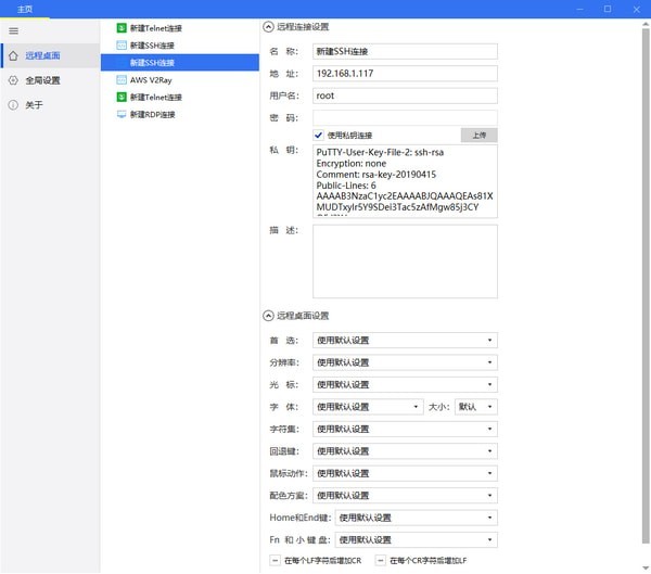 SimpleRemote(远程连接工具) 1.1软件截图（2）