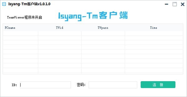 Isyang-Tm客户端 1.0.1软件截图（1）