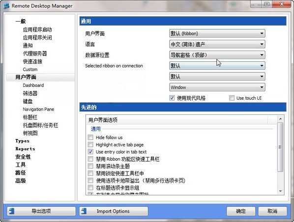 Devolutions Remote Desktop Manager 2019.1.25软件截图（1）