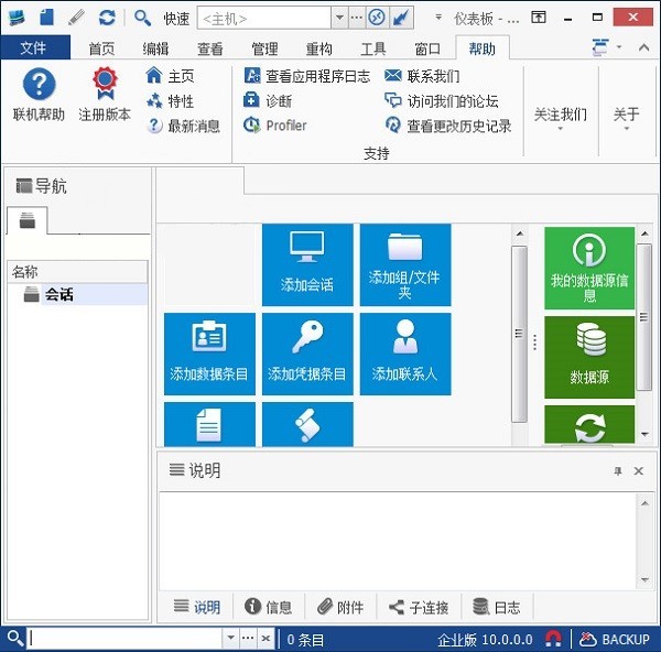 Devolutions Remote Desktop Manager 2019.1.25软件截图（2）