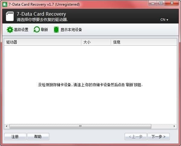 7-Data Card Recovery(SD卡数据恢复工具) 1.8软件截图（1）